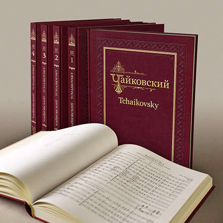 Книги Чайковский академическое полное собрание сочинений